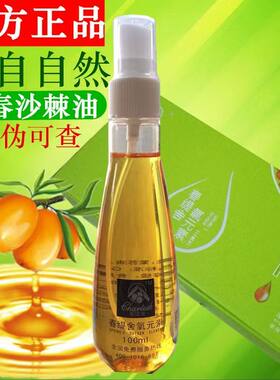 亲觅小春沙棘油紫苏油春缇舍氧元素100ml新装第3代版本正品旗舰店