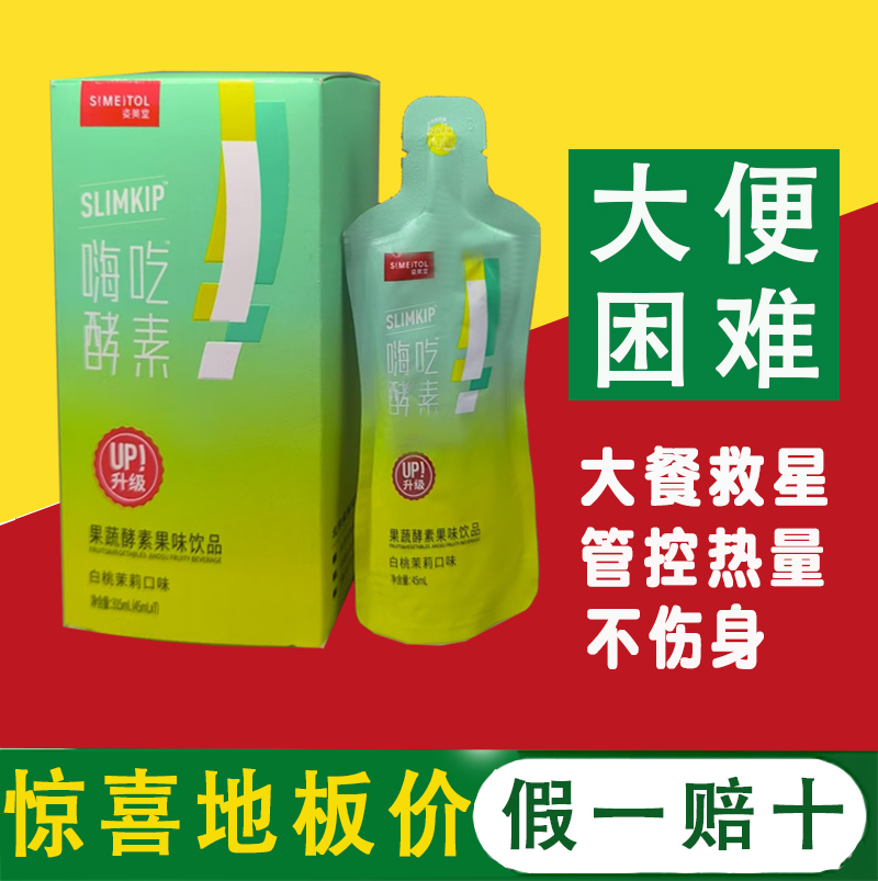 姿美堂嗨吃酵素大餐救星