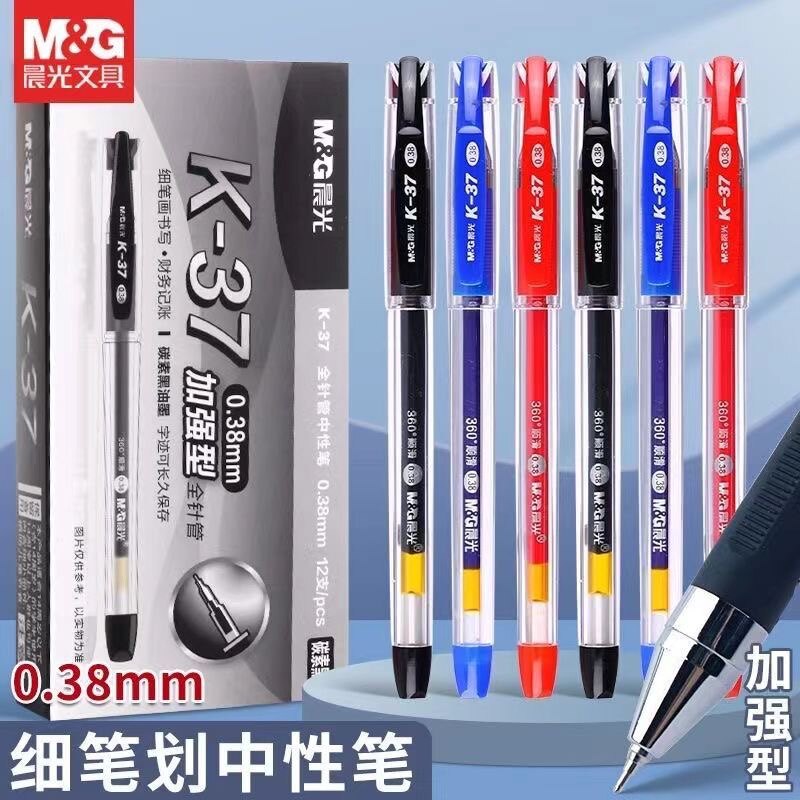 晨光拔帽K37中性笔0.38mm批注笔财务专用记账笔学生细字写字笔