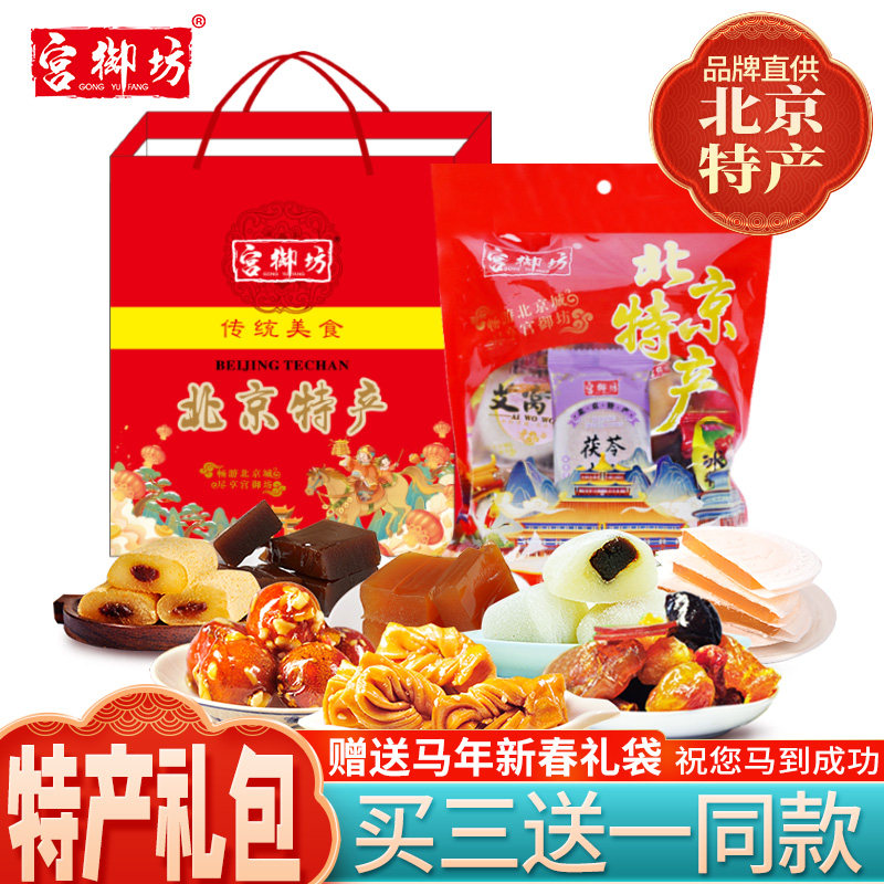 宫御坊北京特产年货礼包伴手礼品零食小吃糕点心送礼送人驴打滚