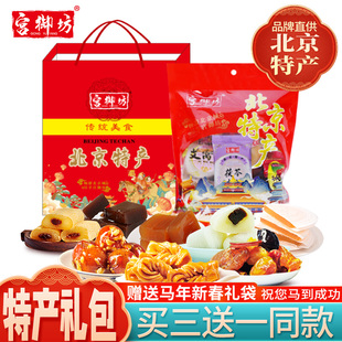 宫御坊北京特产年货礼包伴手礼品零食小吃糕点心送礼送人驴打滚