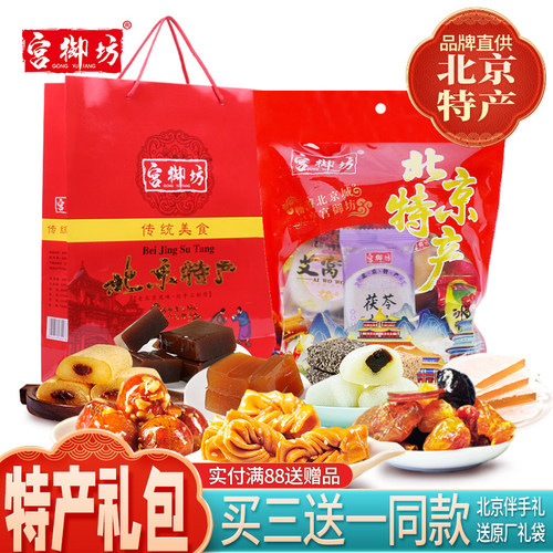 北京特产零食小吃礼包伴手礼