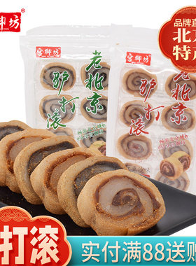 宫御坊驴打滚300g*2袋装北京特产