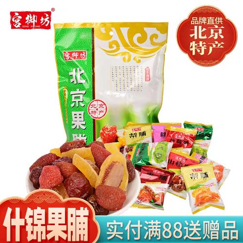 宫御坊果脯蜜饯零食小吃北京特产