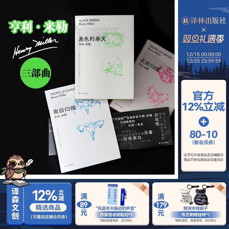 亨利·米勒三部曲单本可选