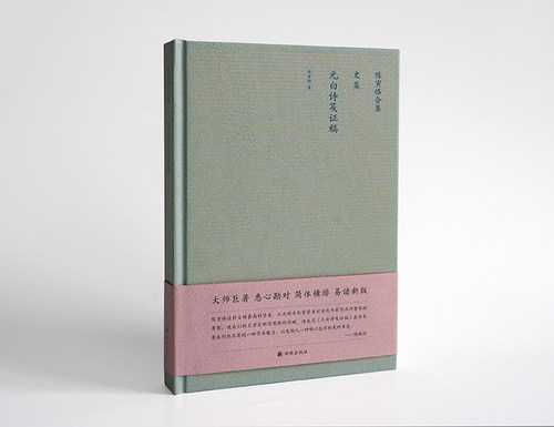 陈寅恪作品国内首部简体横排精校版