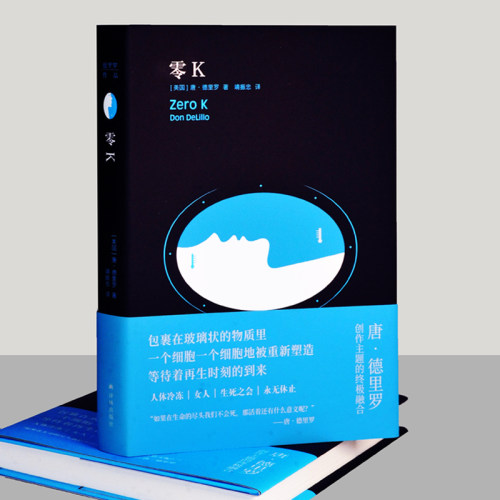 德里罗作品零K译林出版社