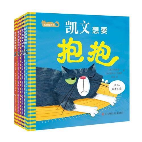 凯文猫系列（单本可选）
