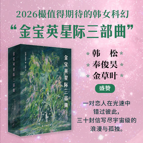 金宝英星际三部曲(函套装)