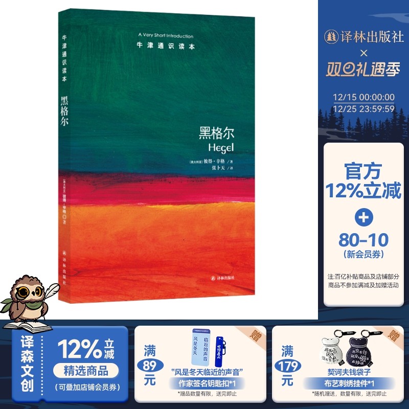 中英双语 黑格尔研究 牛津通识读本 邓晓芒