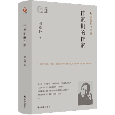 作家们的作家 阎连科文学课。“一切伟大作品的根基，都起源于你对世界的认识态度和对小说真实观的看法。”