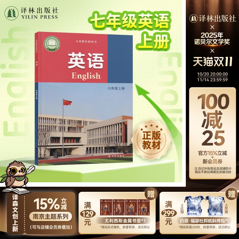 英语7年级上册译林出版社正版