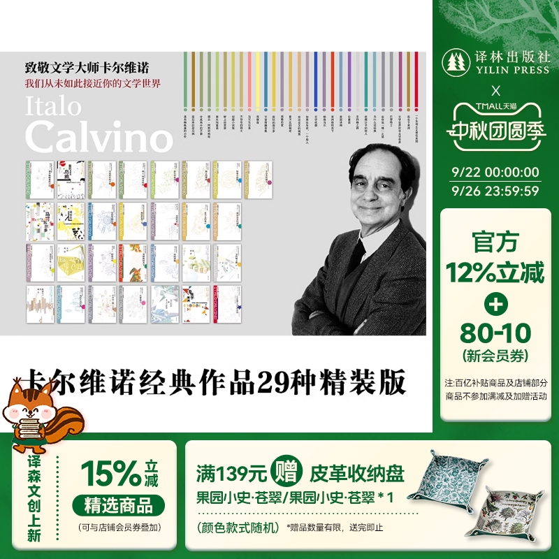 卡尔维诺经典作品27种任选精装版