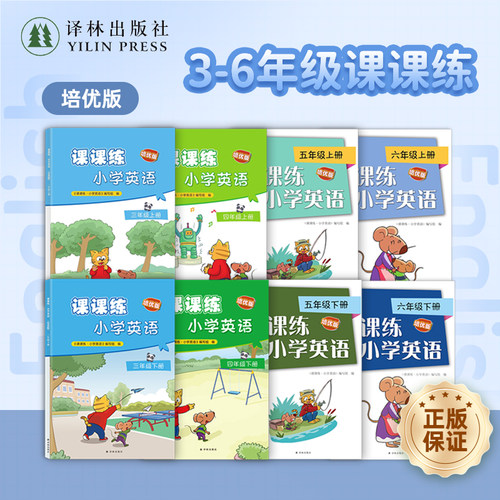课课练·小学英语（培优版）
