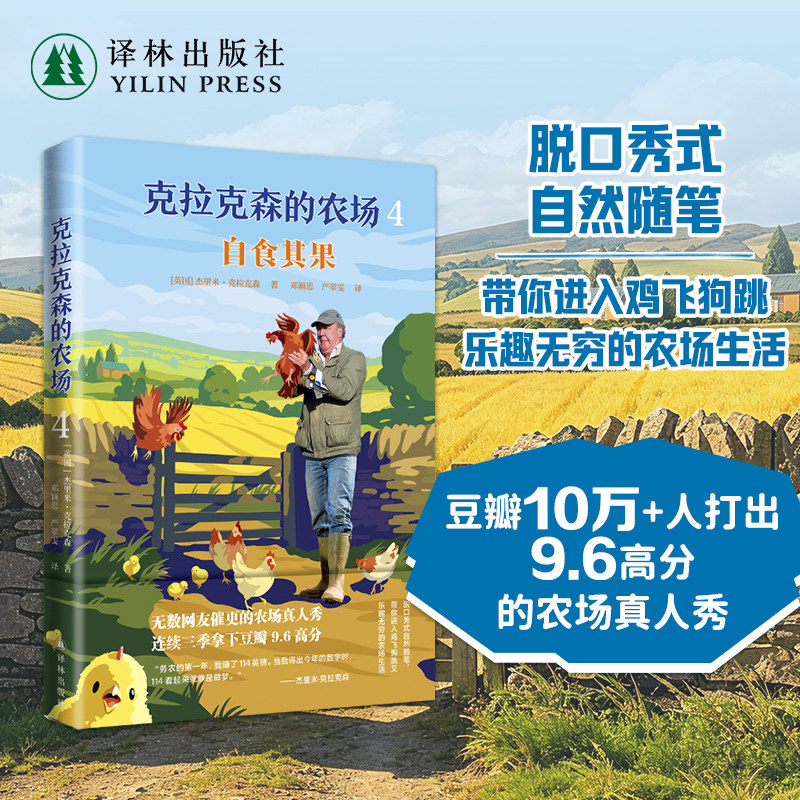 克拉克森的农场4：自食其果图片