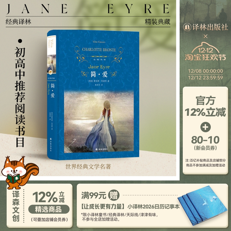 经典译林简爱精装版初中语文推荐