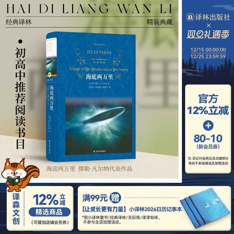 经典译林译林海底两万里
