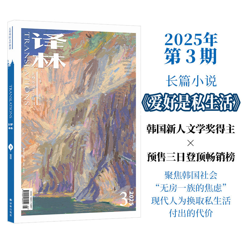 2025年《译林》杂志第三期 译林出版社官方旗舰店正版直发 大型外国文学期刊译林杂志 长篇小说中短篇小说,书籍/杂志/报纸,其它类期刊订阅,淘宝优惠券,粉丝福利购,淘宝优惠卷