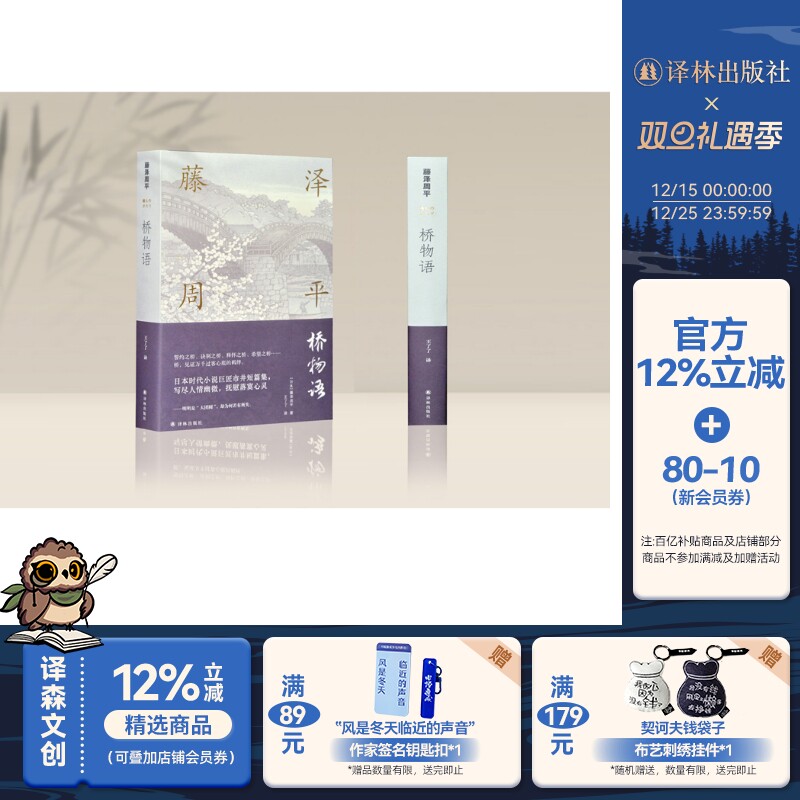 【藤泽周平作品】桥物语（日本时代小说巨匠市井短篇集，写尽人情幽微，抚慰落寞心灵）