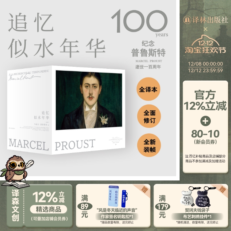 追忆似水年华32开译林出版社