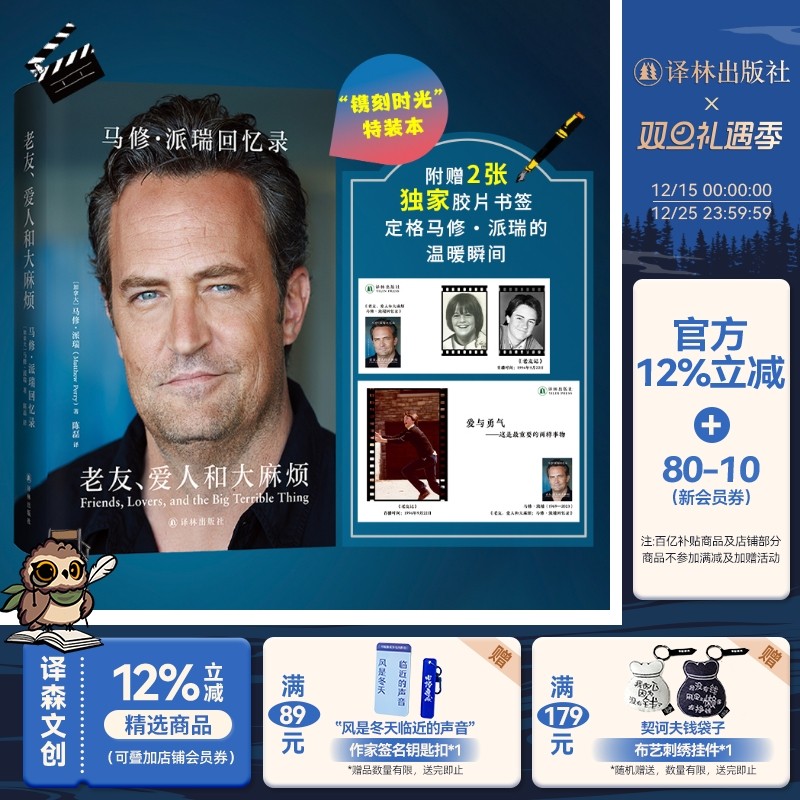 特装马修派瑞回忆录译林出版社