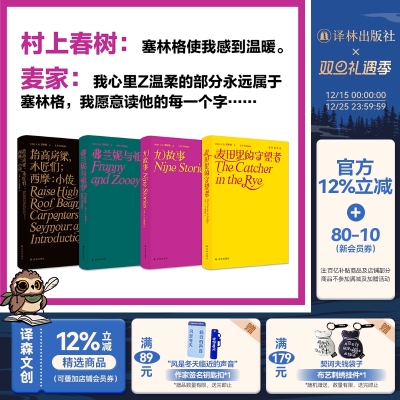 理想主义者之书塞林格作品集