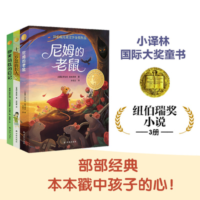 纽伯瑞奖小说（3册）小译林大奖