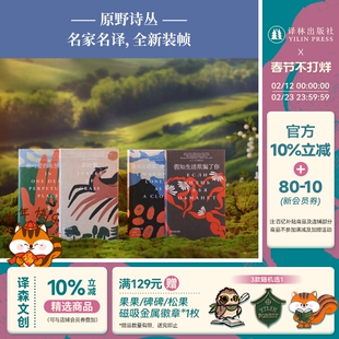 原野诗丛4册套装（单本可选）假如生活欺骗了你：普希金诗选/在可爱的永恒之处：叶芝诗选/华兹华斯诗选/草叶集：惠特曼诗选译林社