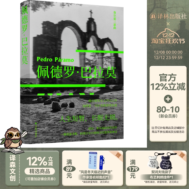 鲁尔福三部曲佩德罗·巴拉莫