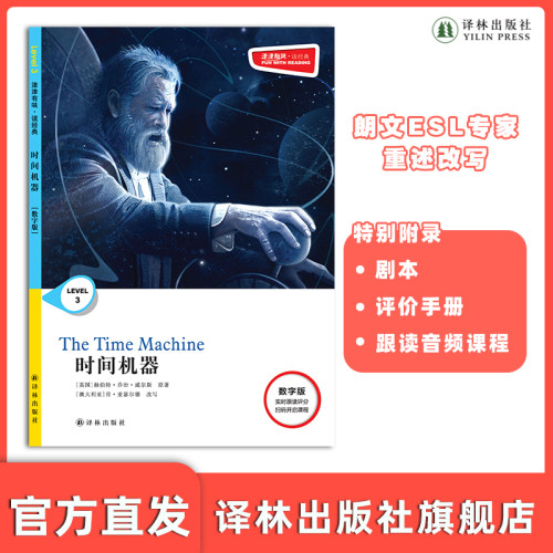 津津有味时间机器译林出版社