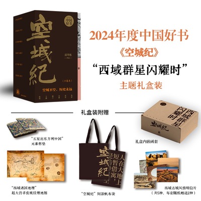 空城纪2024年度中国好书邱华栋