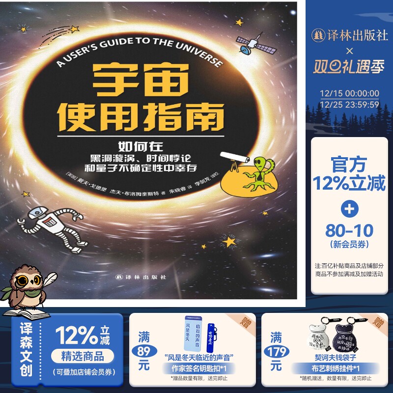 宇宙使用指南：如何在黑洞旋涡、时间悖论和量子不确定性中幸存（萌漫画+冷笑话+毒舌科学家+《星际迷航》）科学松鼠会孙正凡推荐