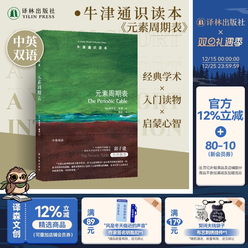 牛津通识读本元素周期表