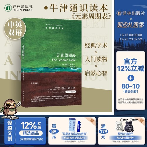 牛津通识读本元素周期表