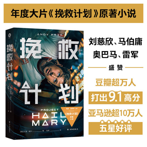 挽救计划（电影书衣版）