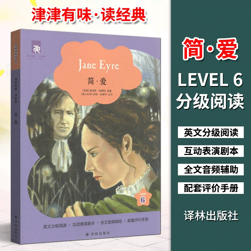 津津有味读经典6：简爱图片
