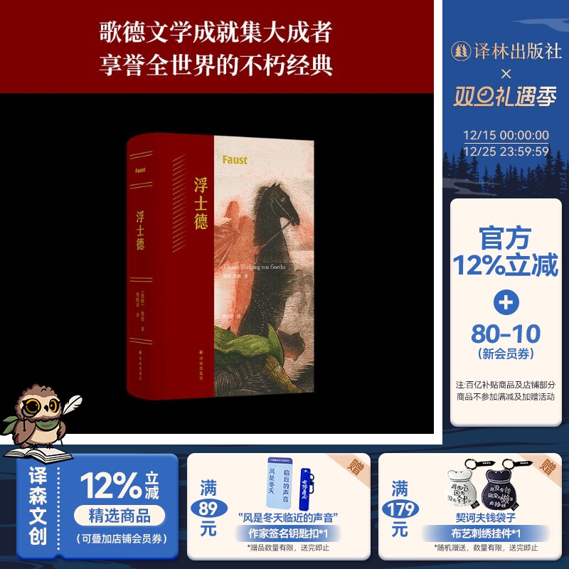 浮士德歌德经典作品樊修章译本