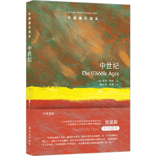 牛津通识读本：中世纪（中英双语）从大学到书籍从基督教到巴洛克从行会到骑士世界丰富遗产科普百科 英国作家米里鲁宾作品 正版