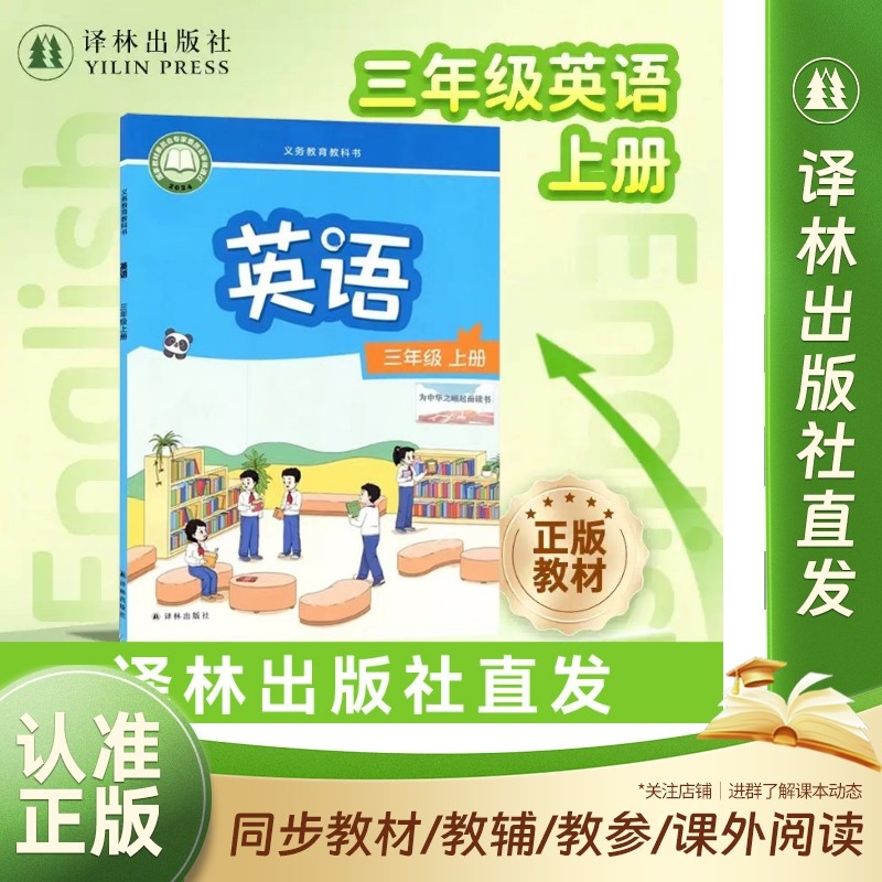 英语课本（3年级上册） 小学英语课本教材三年级上册江苏学生适用英语教材课本教科书补充习题抄写本预习小能手 译林官方正版