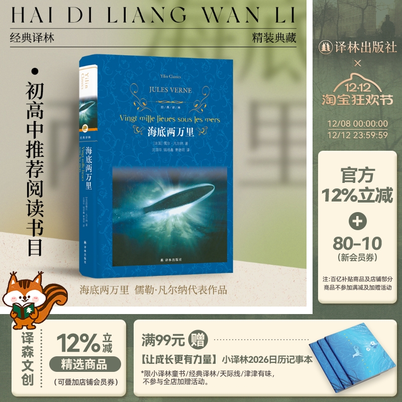经典译林译林海底两万里