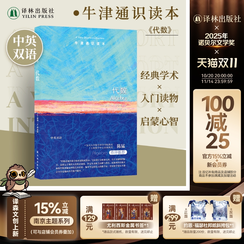 代数（中英双语）牛津通识读本