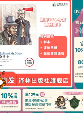 化身博士 津津有味•读经典 （数字版）朗文ESL专家重述改写世界文学经典，原版彩绘英文阅读丛书，译林出版社自营