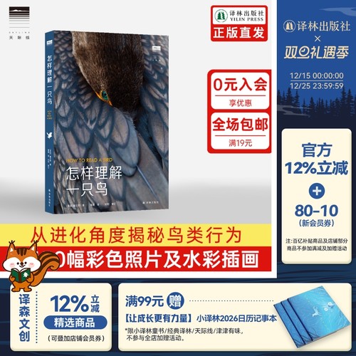 天际线丛书：怎样理解一只鸟译林