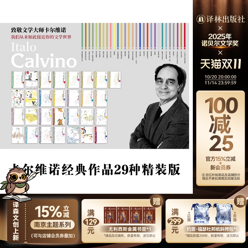 卡尔维诺经典套装29本译林出版社