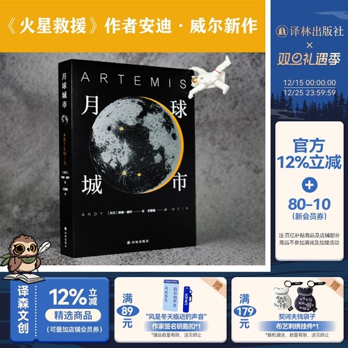 月球城市火星救援作者译林出版