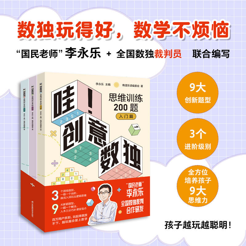 哇！创意数独思维训练200题（赠10节视频课）9大创新题型3个进阶级别 培养孩子9大思维力纸飞机大全书游戏书视觉大发现 江苏科技社