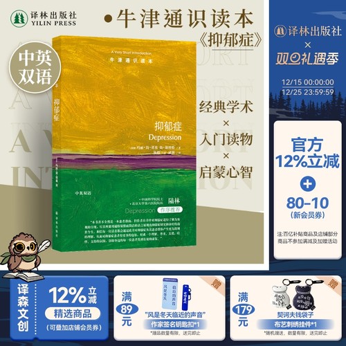 牛津通识读本抑郁症译林出版社