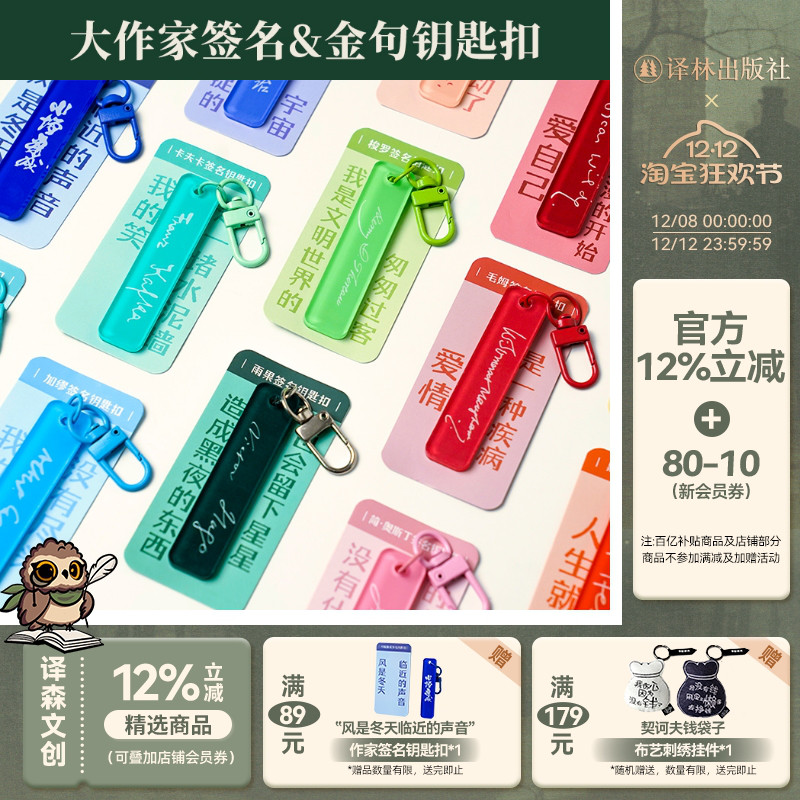 译森文创作家签名亚克力钥匙扣