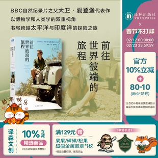 【天际线】前往世界彼端的旅程 含137幅精美插图 BBC自然纪录片之父爱登堡代表作品跨越太平洋印度洋的旅行 自然科普珍稀野生动物