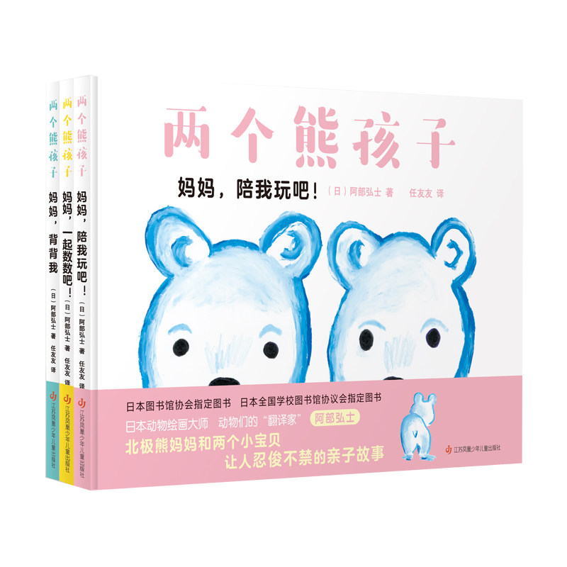 两个熊孩子全套3册（单本可选）日本动物绘画大师阿部弘士2-5岁启蒙图画书亲子共读绘本图画书早教启蒙故事书 江苏少儿社